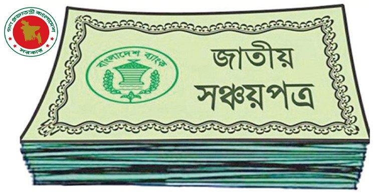সঞ্চয়পত্রের টাকা চুরি, কী বলছে বাংলাদেশ ব্যাংক?